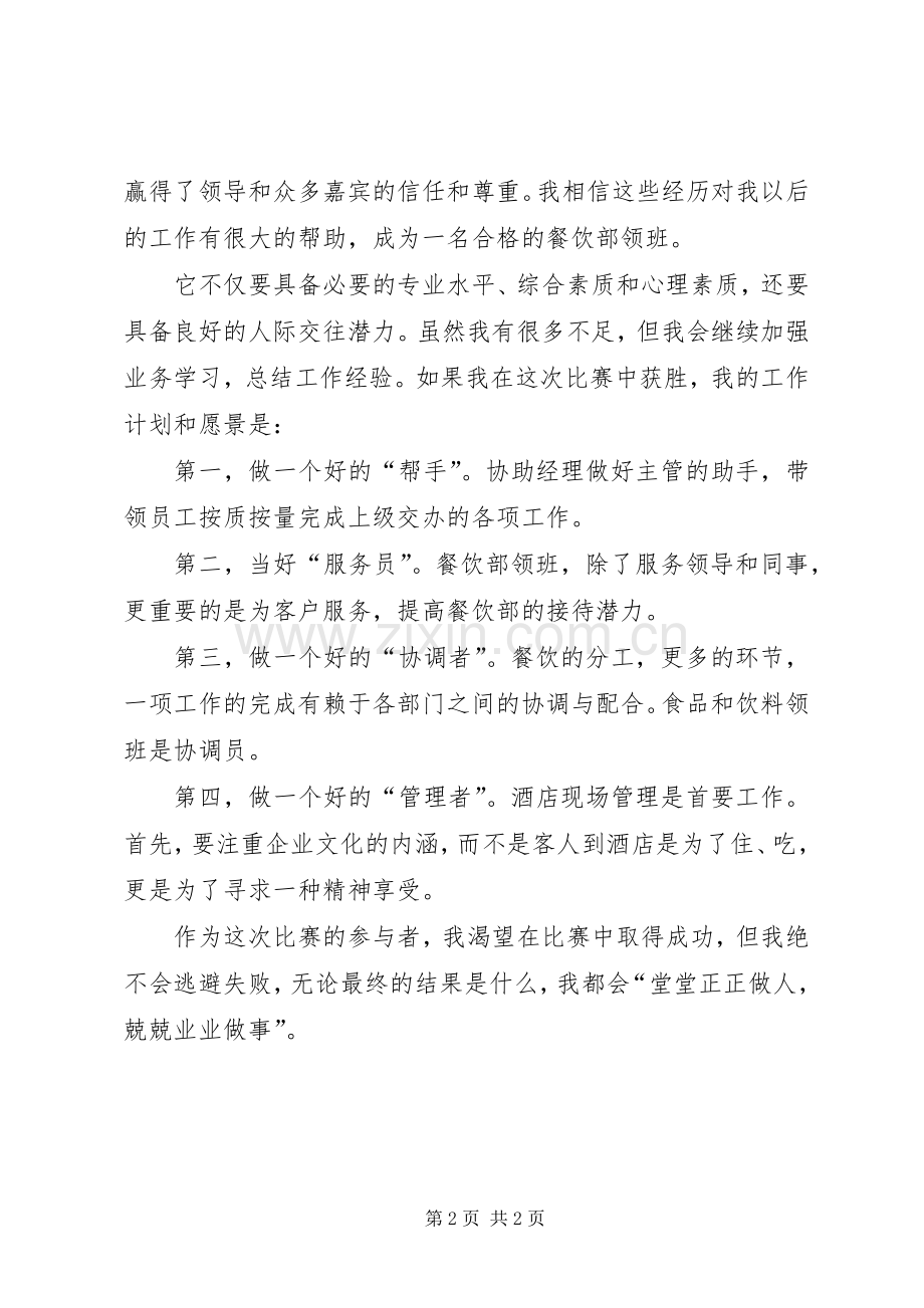 如何写好一篇晋升发言稿范文.docx_第2页