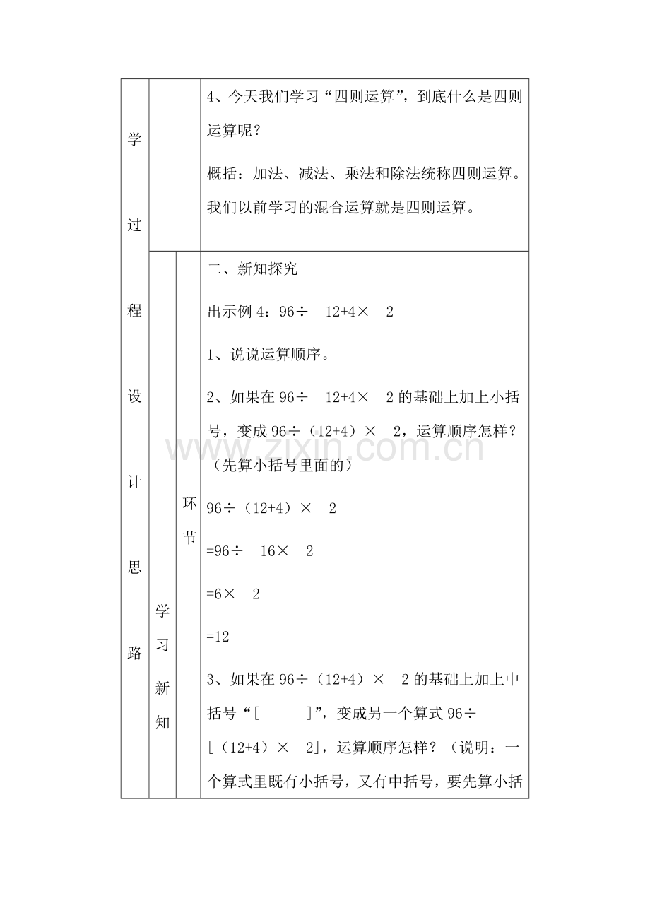 人教小学数学四年级第一单元：括号.docx_第2页