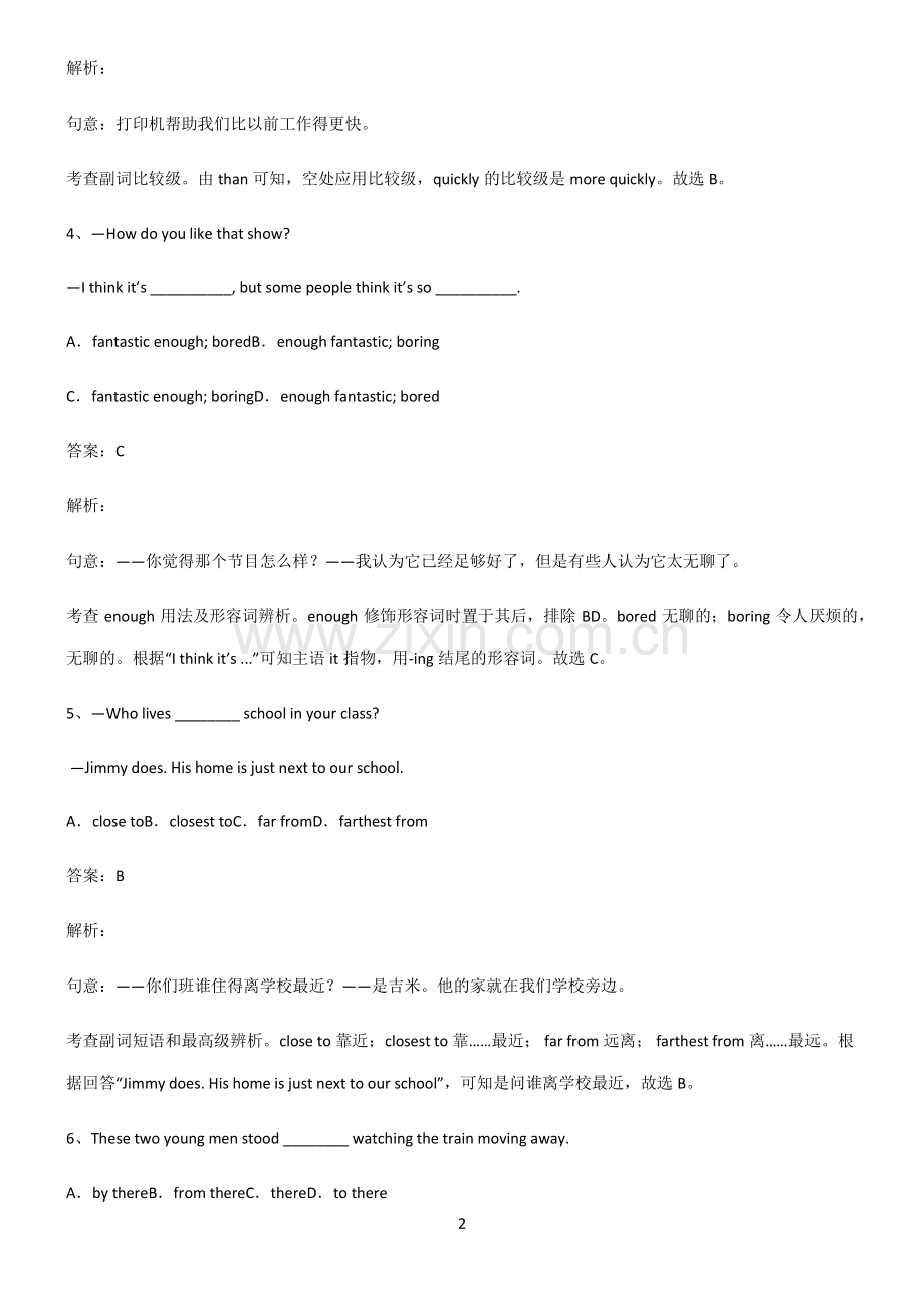 人教版初三英语副词知识汇总大全.pdf_第2页