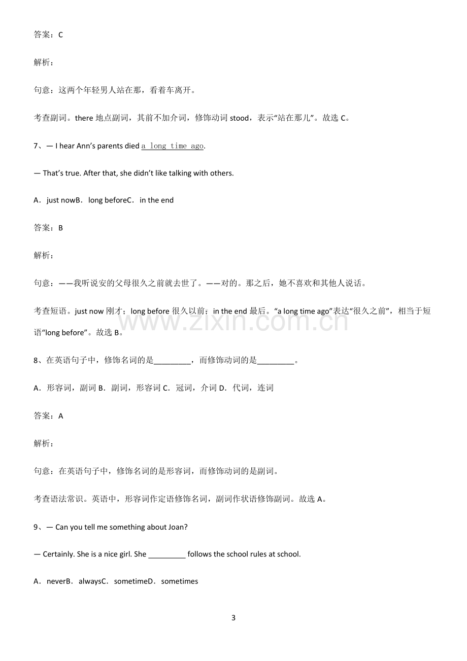 人教版初三英语副词知识汇总大全.pdf_第3页