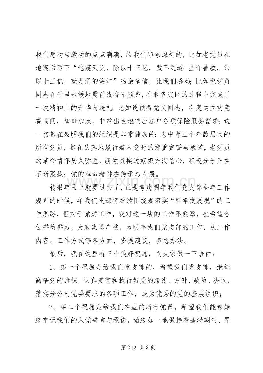 党支部书记上任心得体会文稿.docx_第2页