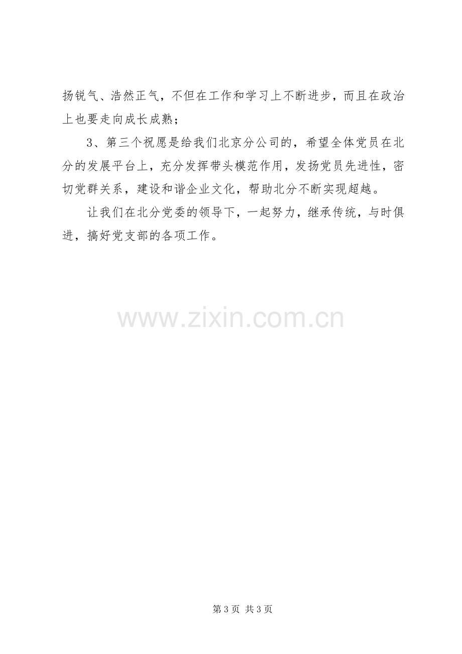 党支部书记上任心得体会文稿.docx_第3页