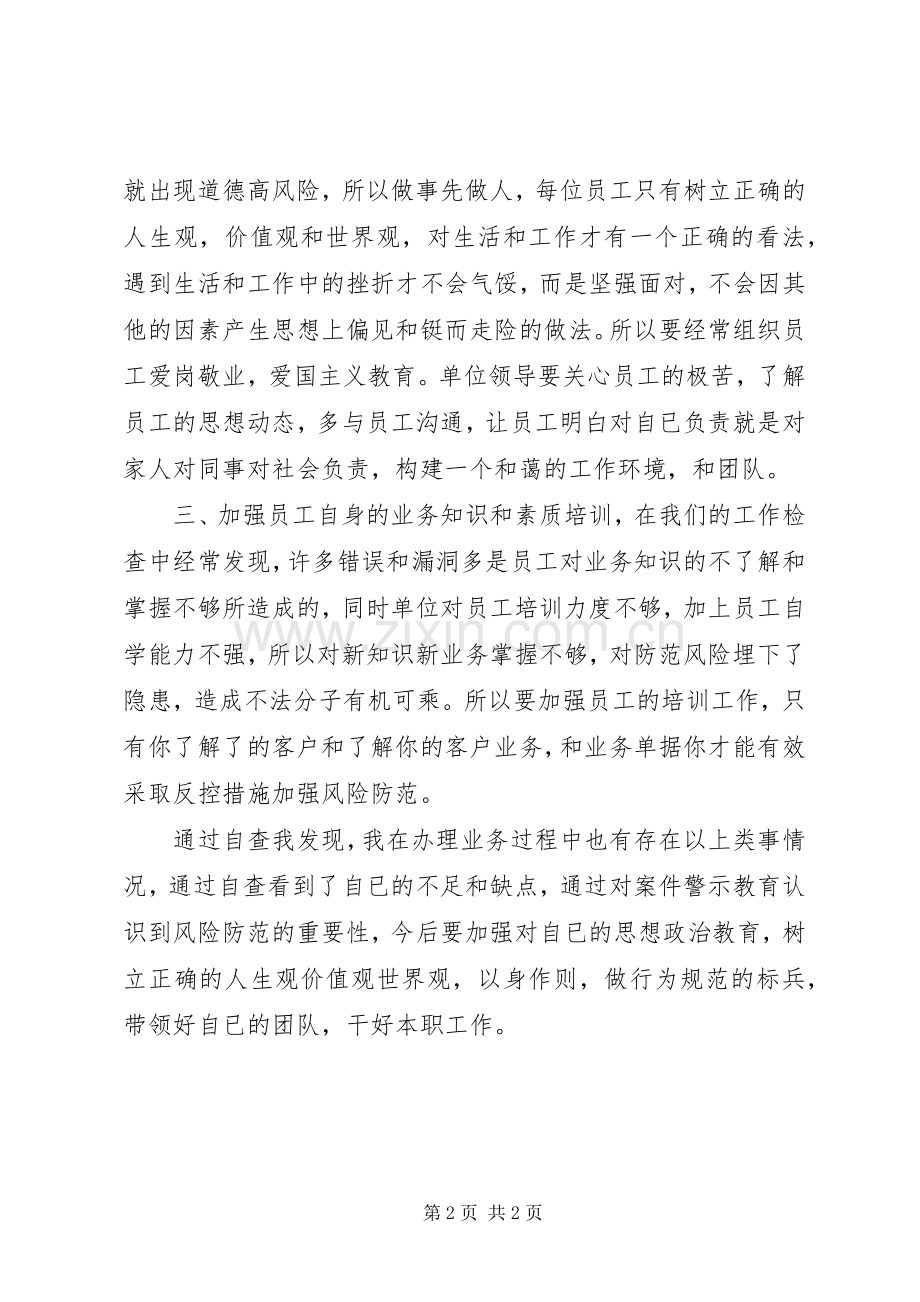 案件防控的学习心得体会.docx_第2页