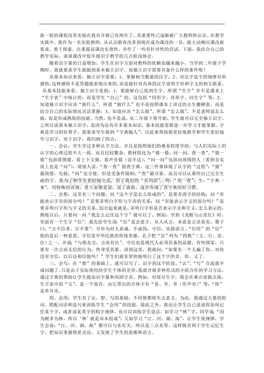 一年级识字教学.doc_第1页