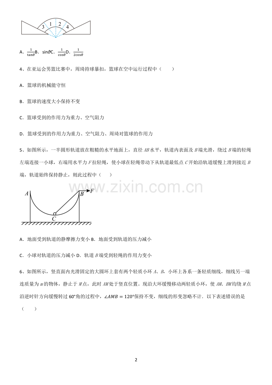 (文末附答案)人教版2022年高中物理力学相互作用知识点题库.pdf_第2页