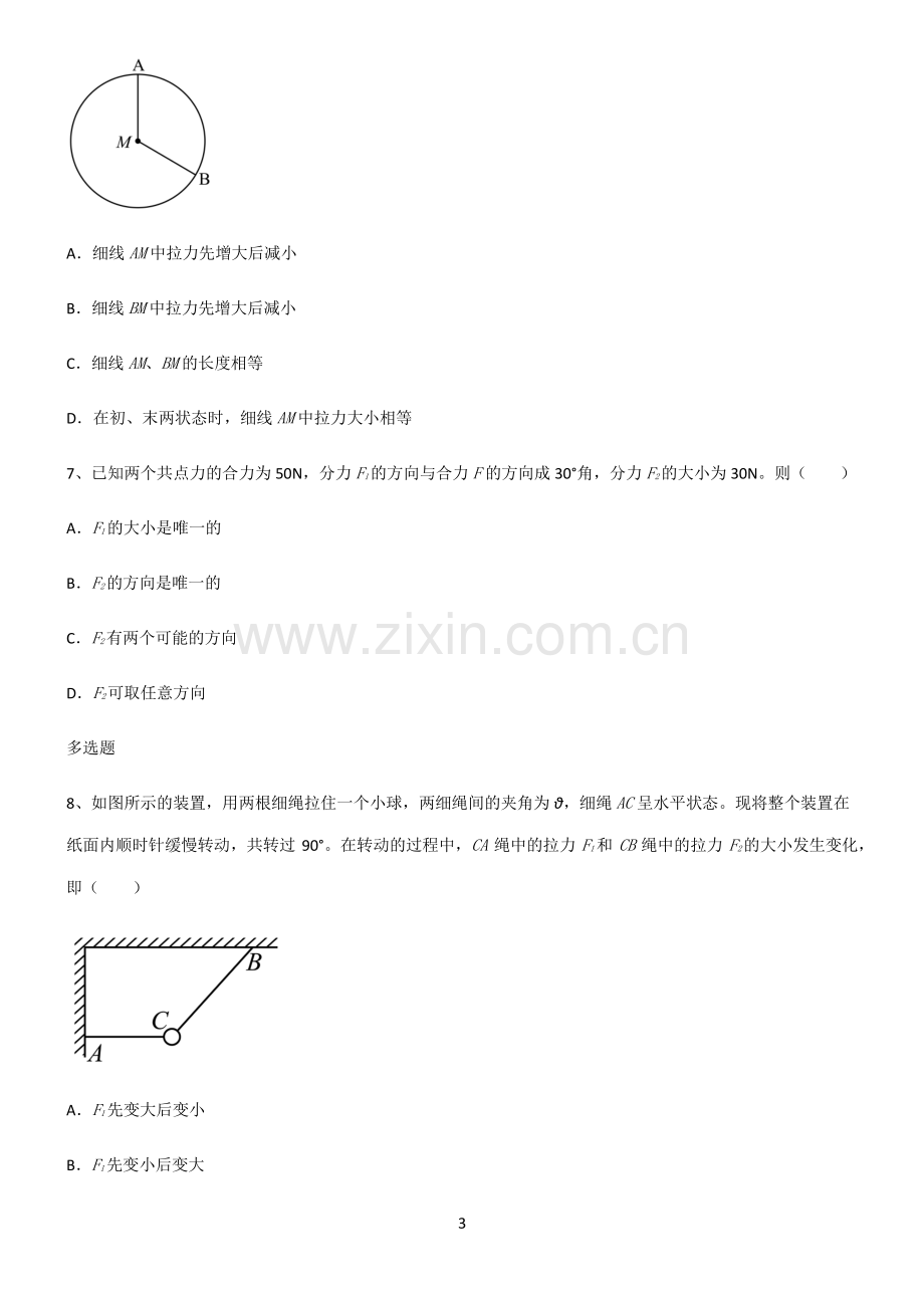 (文末附答案)人教版2022年高中物理力学相互作用知识点题库.pdf_第3页