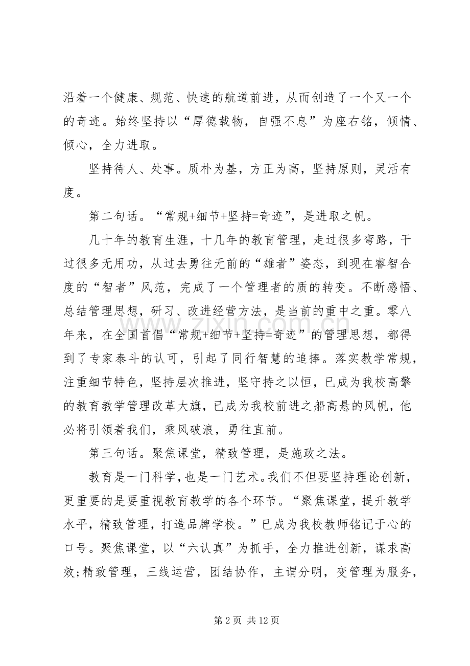 校长工作表决心发言稿.docx_第2页