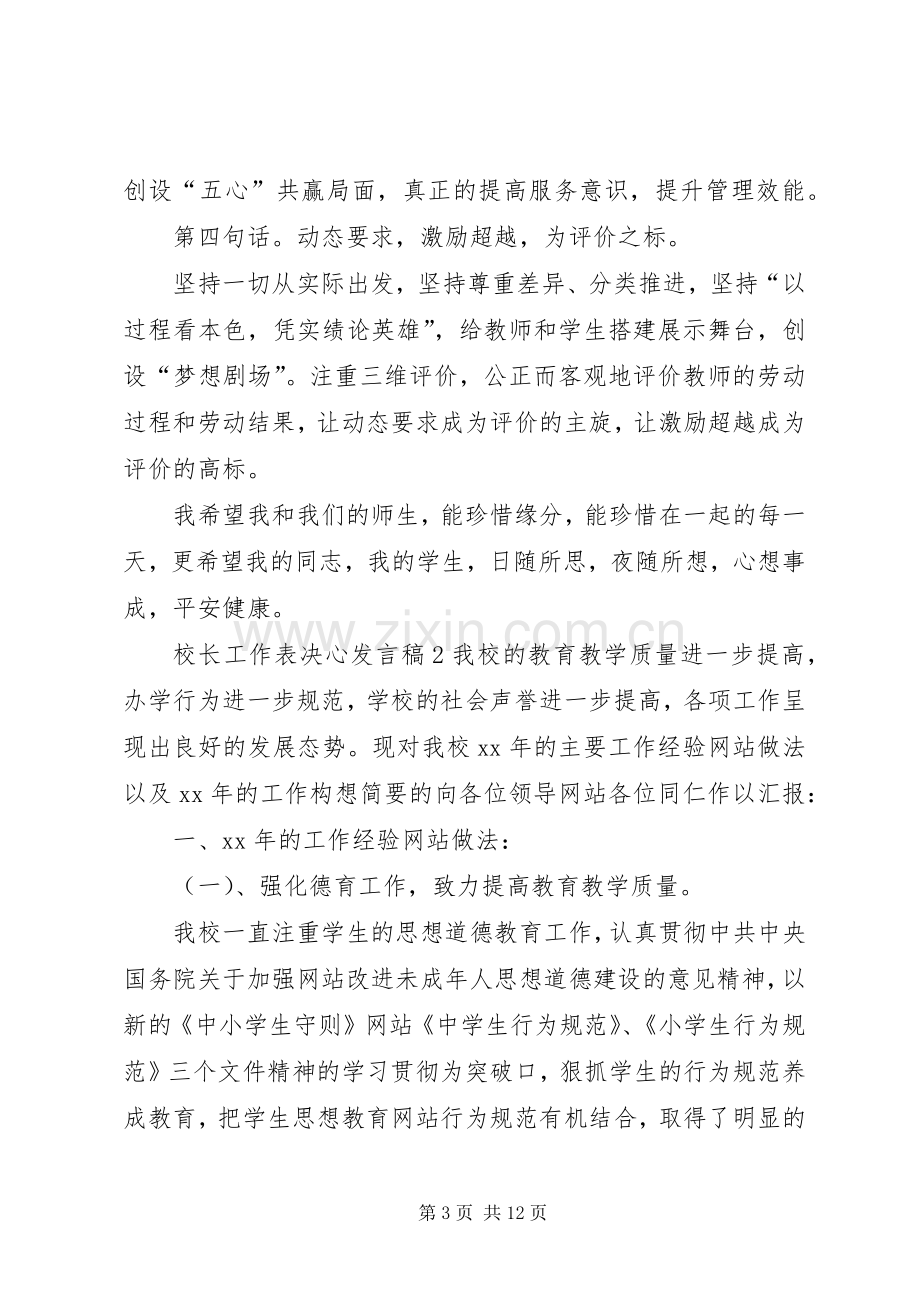 校长工作表决心发言稿.docx_第3页