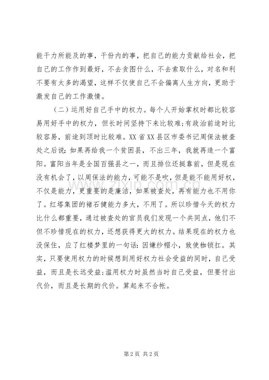 XX年9月党员学习活动心得体会范文.docx_第2页