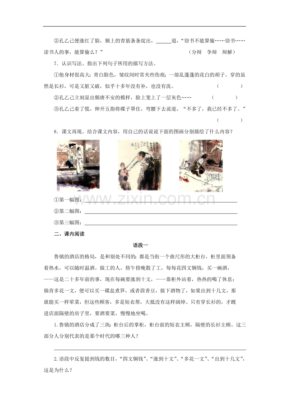 九年级语文上册第二单元5《孔乙己》同步练习语文版.doc_第2页