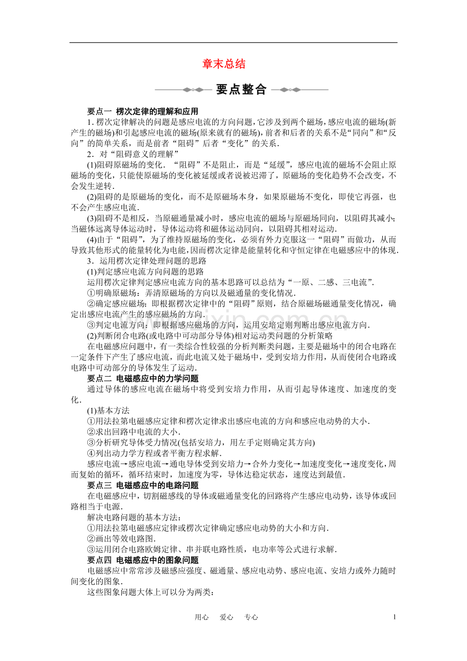 高中物理-第4章-电磁感应-章末总结学案--新人教版选修3.doc_第1页