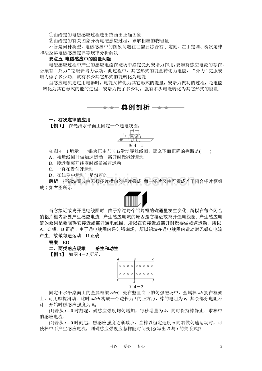 高中物理-第4章-电磁感应-章末总结学案--新人教版选修3.doc_第2页