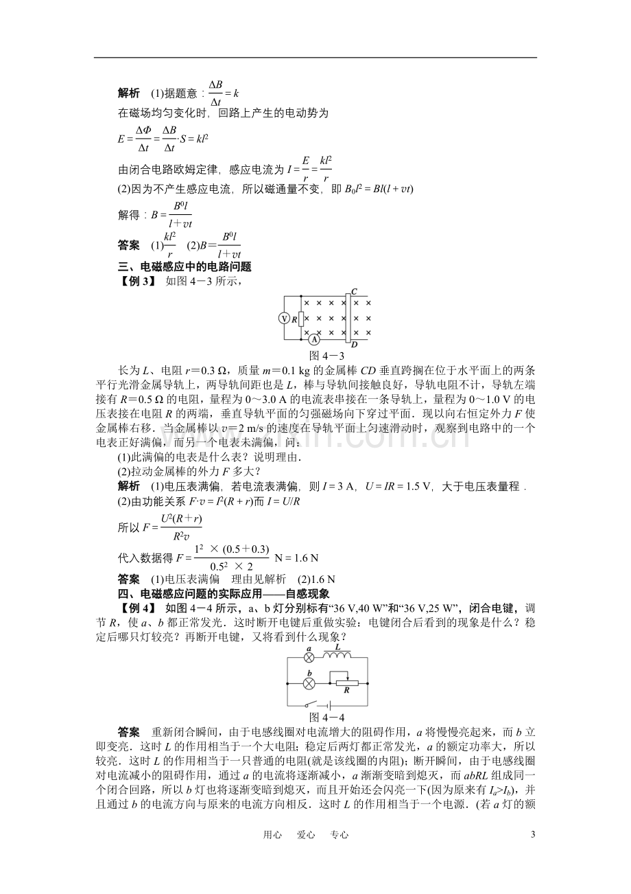 高中物理-第4章-电磁感应-章末总结学案--新人教版选修3.doc_第3页