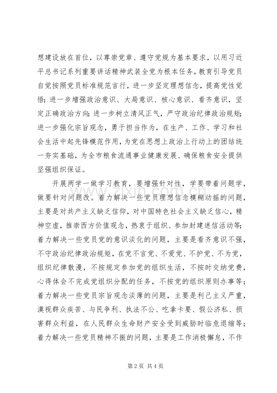 市粮食局“两学一做”教育动员会讲话稿.docx_第2页