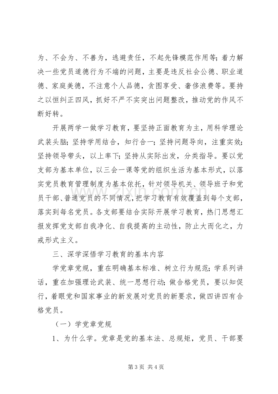 市粮食局“两学一做”教育动员会讲话稿.docx_第3页