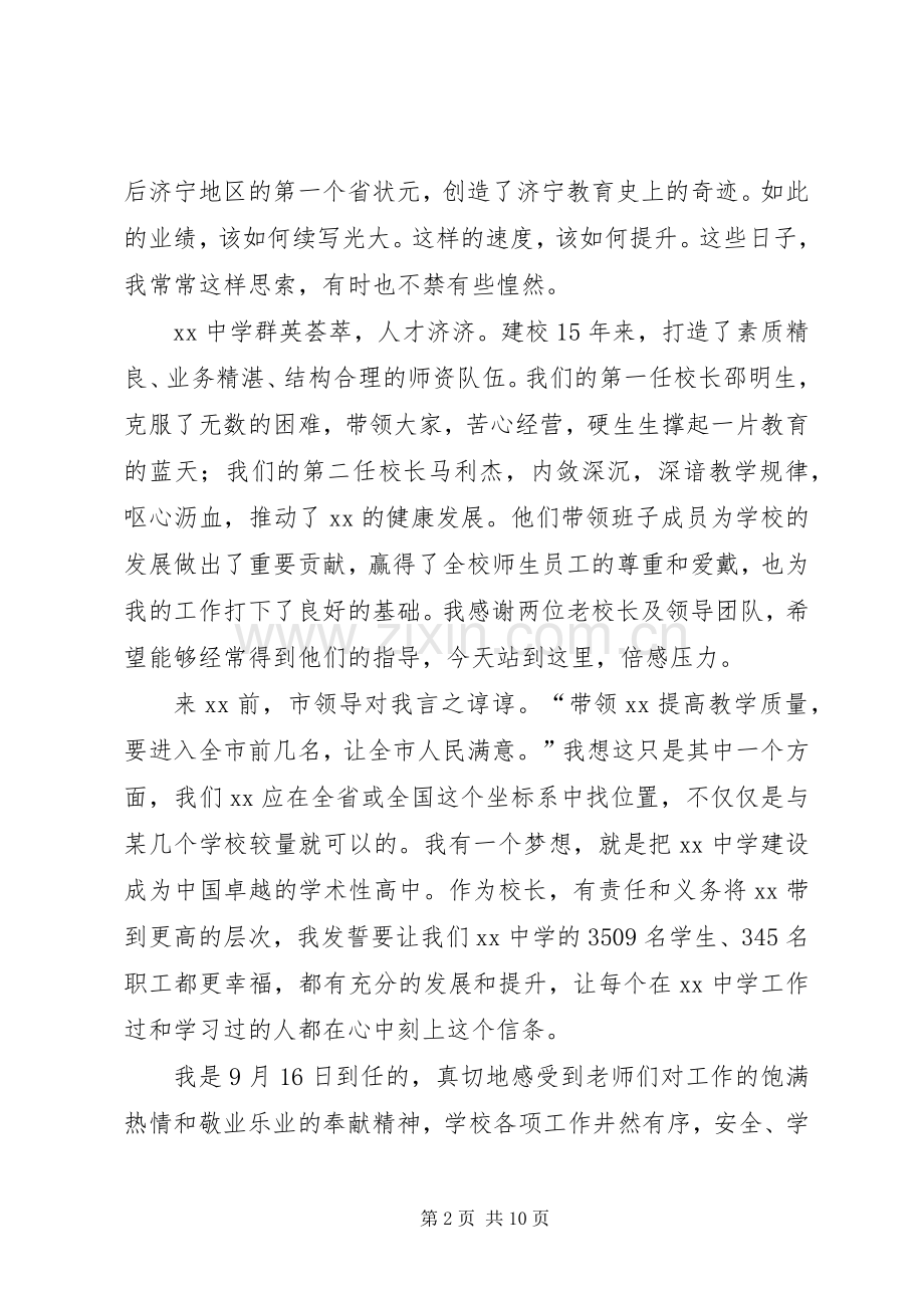 新任校长在全体教职工会议上的讲话大全.docx_第2页