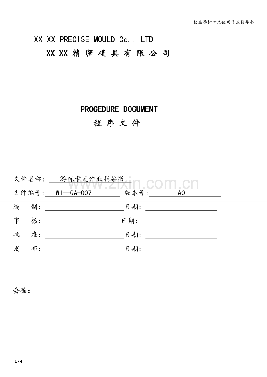 数显游标卡尺使用作业指导书.doc_第1页