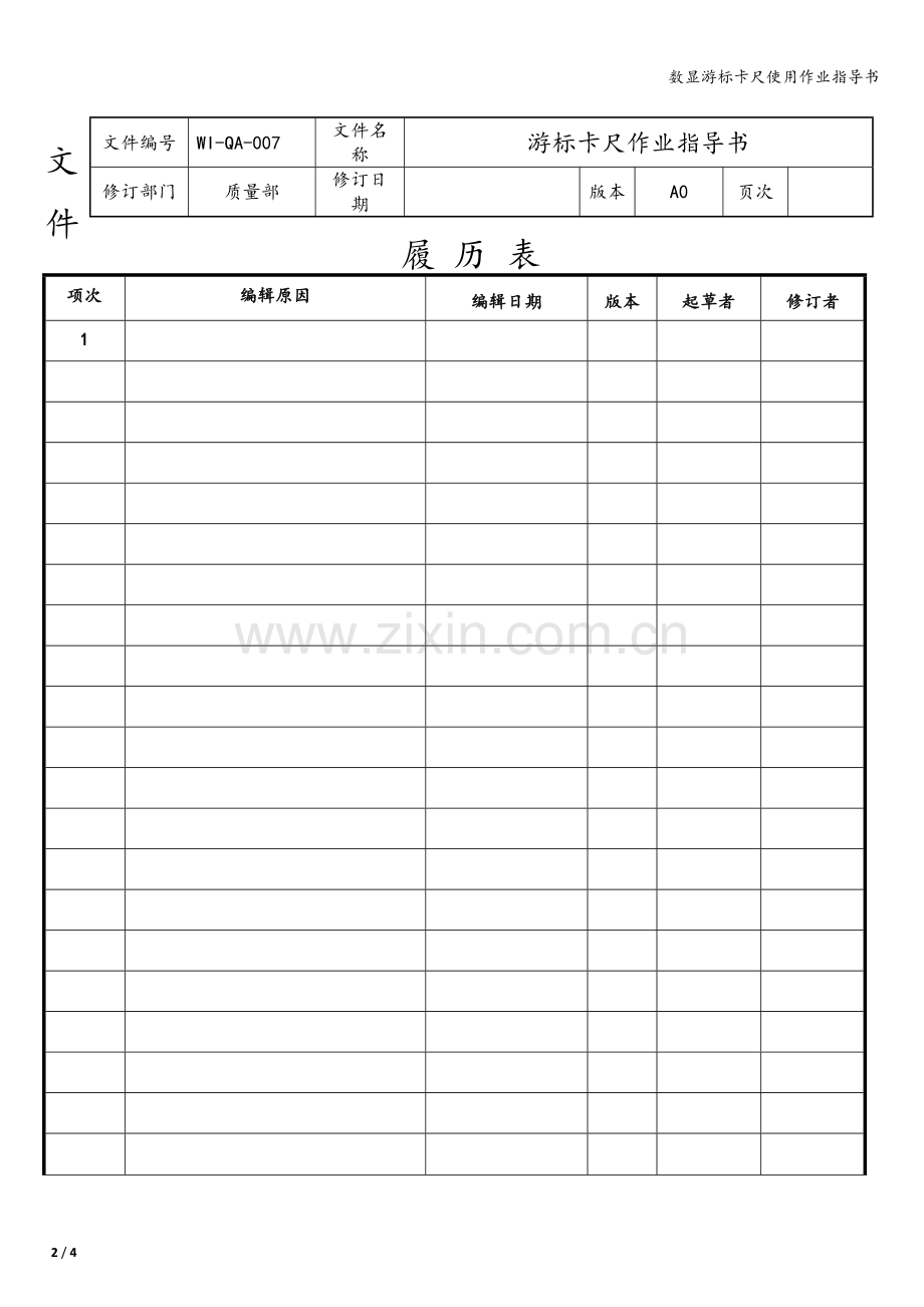 数显游标卡尺使用作业指导书.doc_第2页