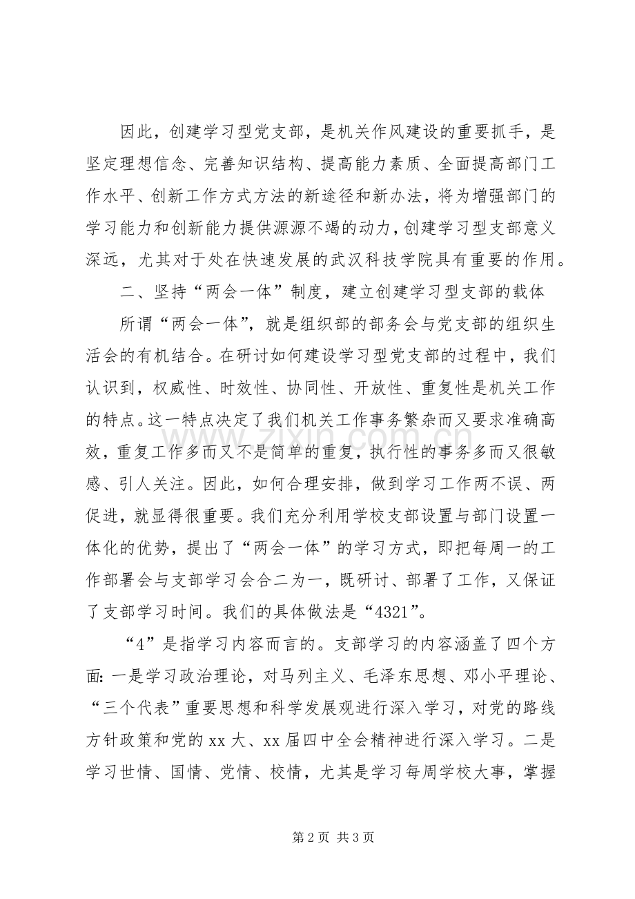 XX年组工干部建设学习型党委机关活动体会范文.docx_第2页