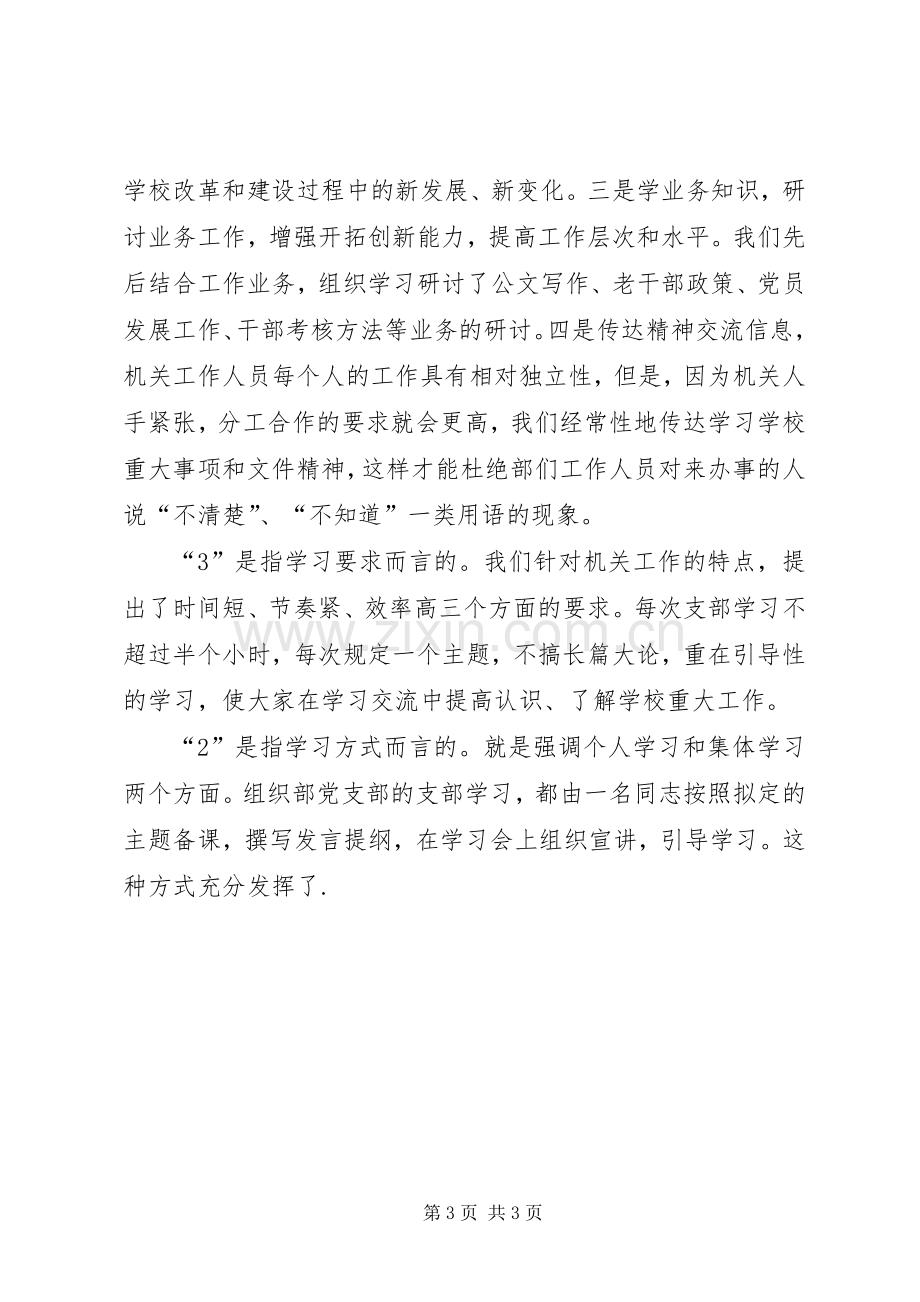 XX年组工干部建设学习型党委机关活动体会范文.docx_第3页