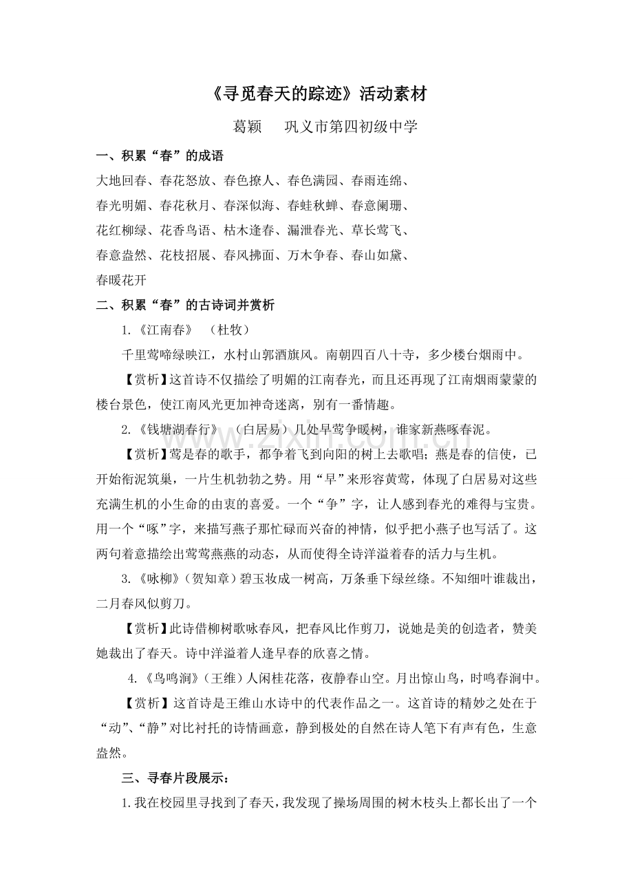 古诗苑漫步.doc_第1页