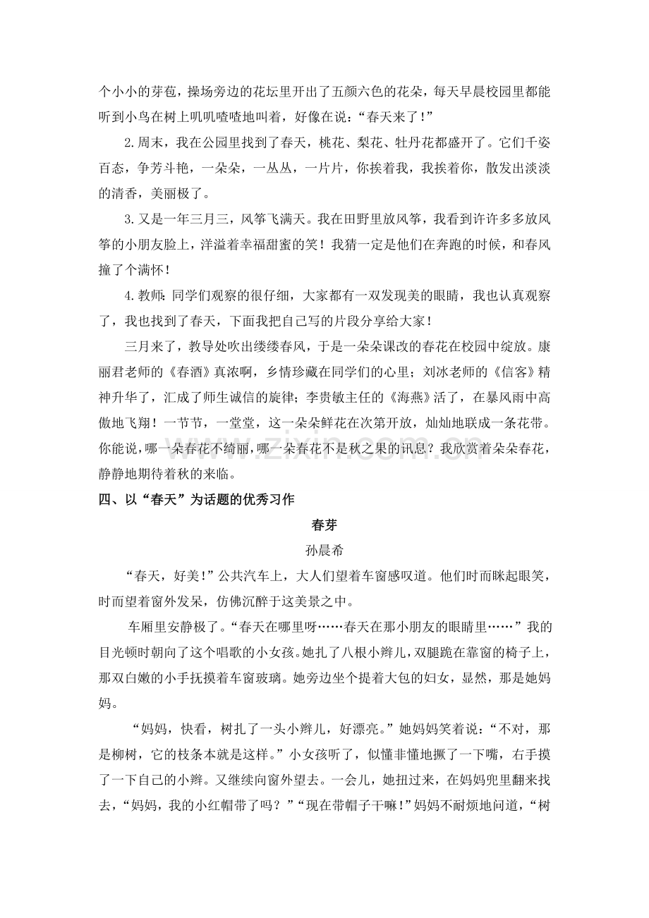 古诗苑漫步.doc_第2页