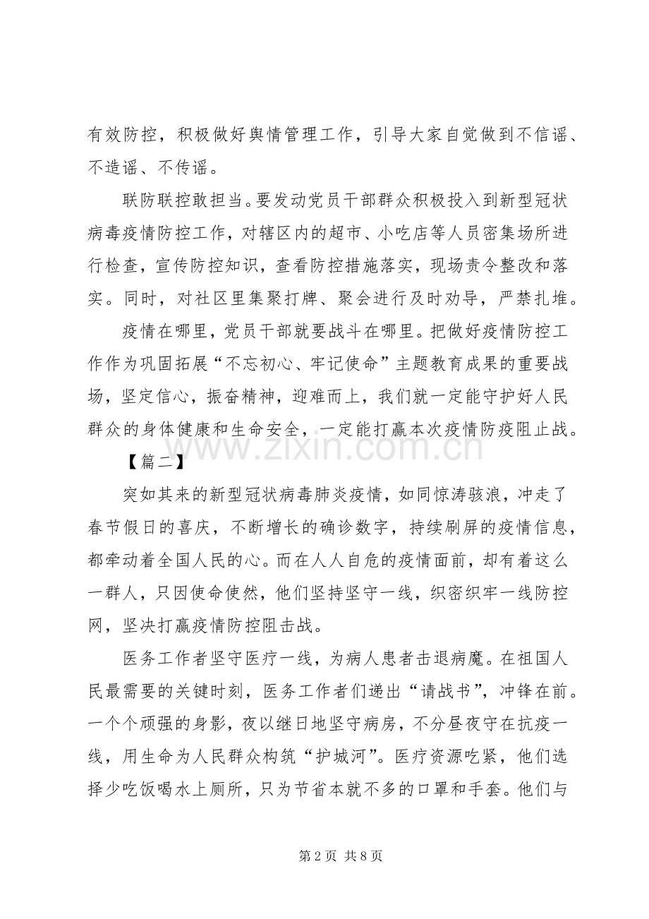 防控新冠肺炎感想5篇.docx_第2页