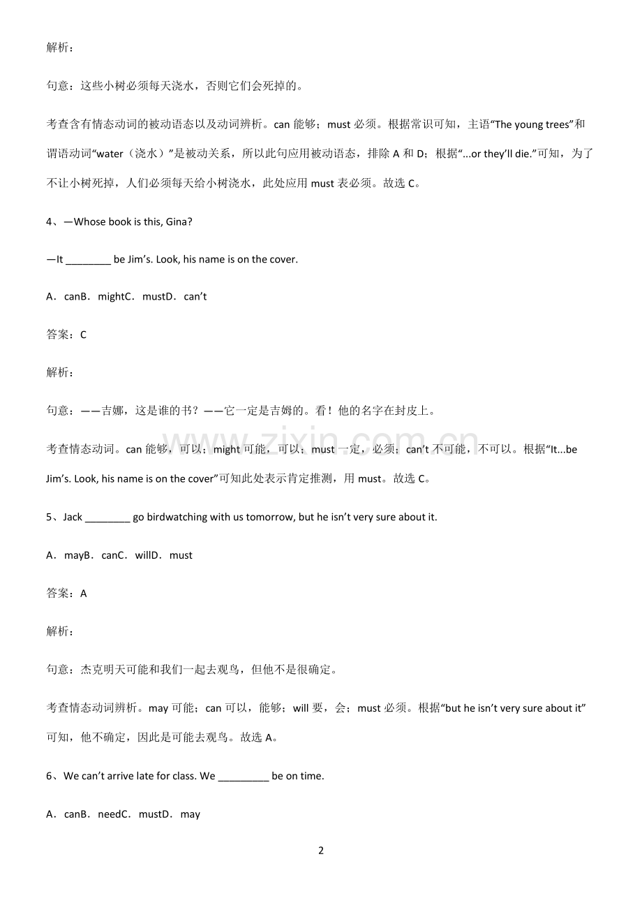 九年义务初中英语情态动词基础知识点归纳总结.pdf_第2页