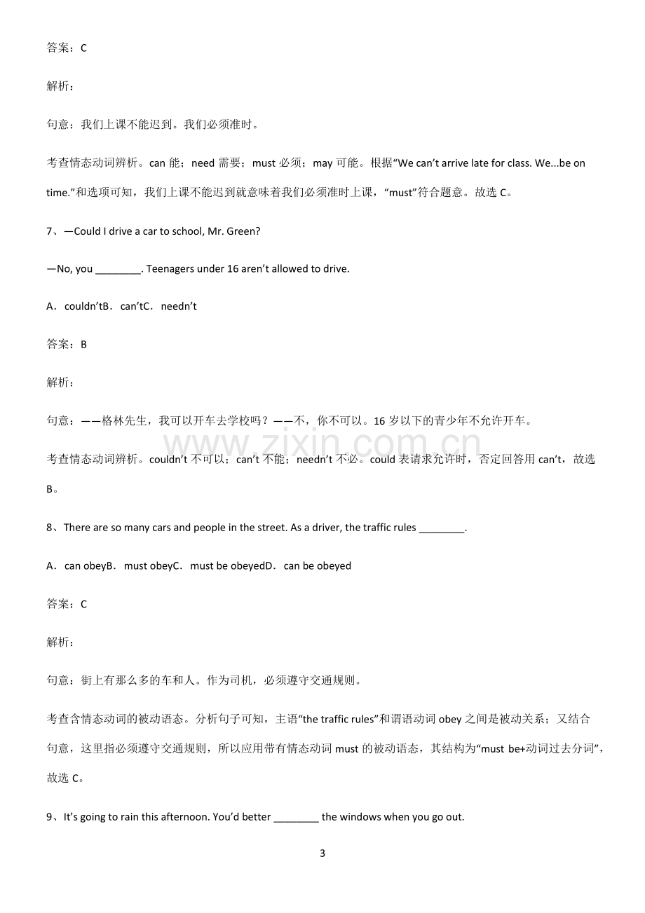 九年义务初中英语情态动词基础知识点归纳总结.pdf_第3页