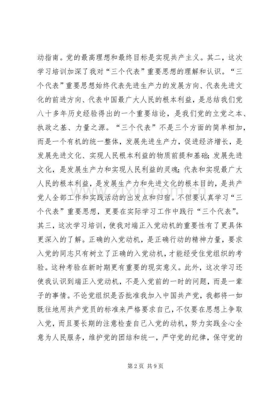 党课学习心得体会[最终版].docx_第2页