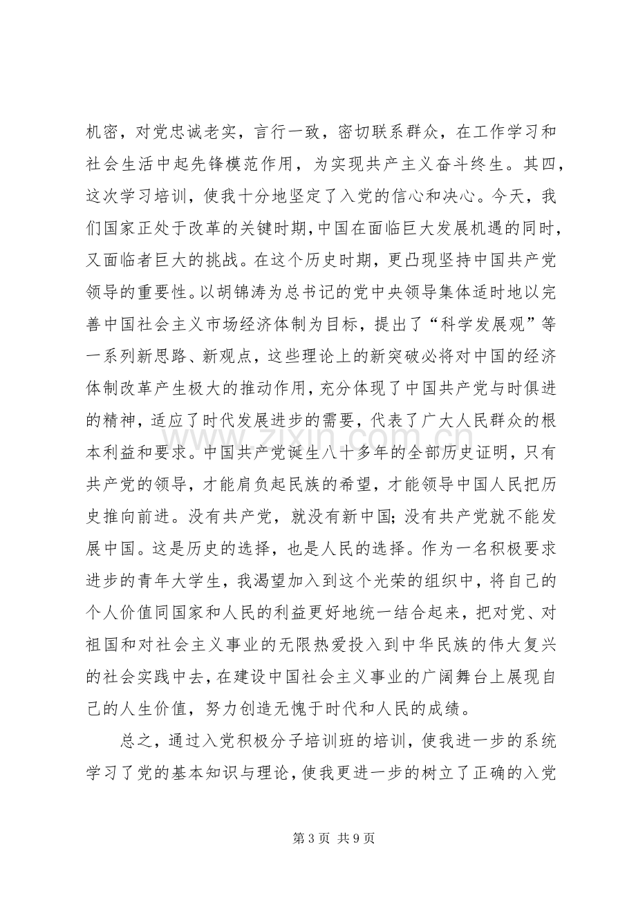 党课学习心得体会[最终版].docx_第3页