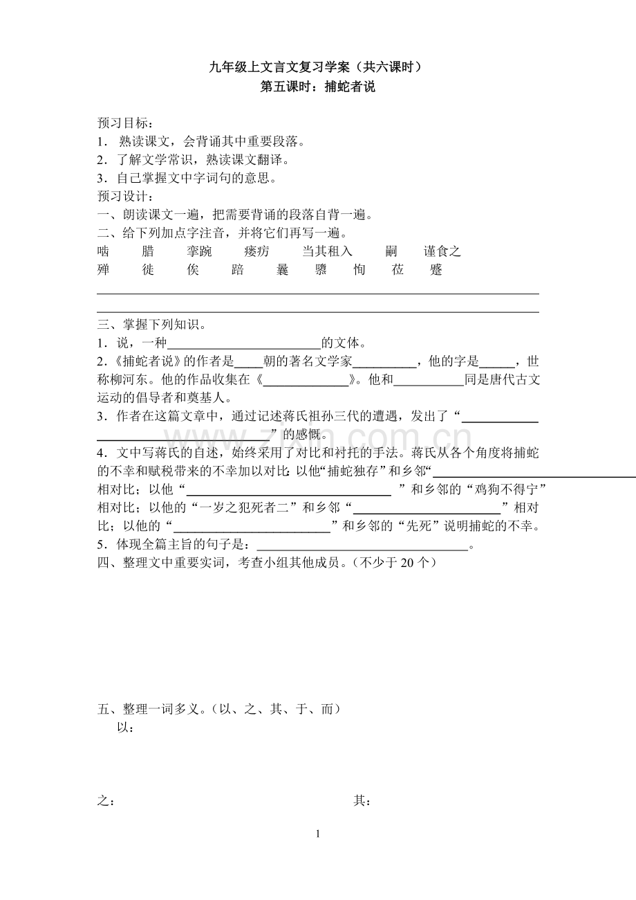 九年级上文言文复习预习设计.doc_第1页