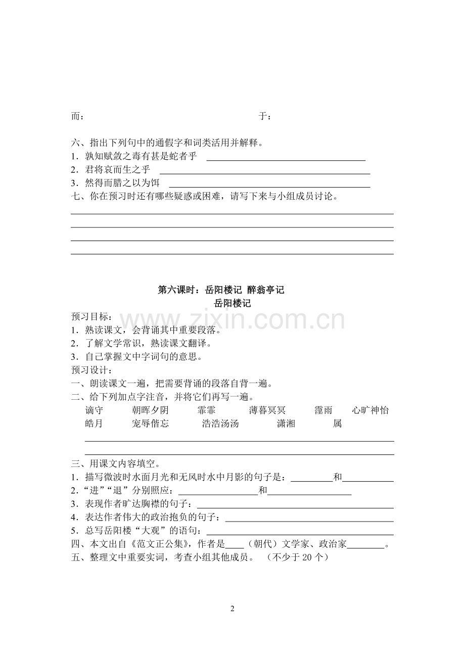 九年级上文言文复习预习设计.doc_第2页