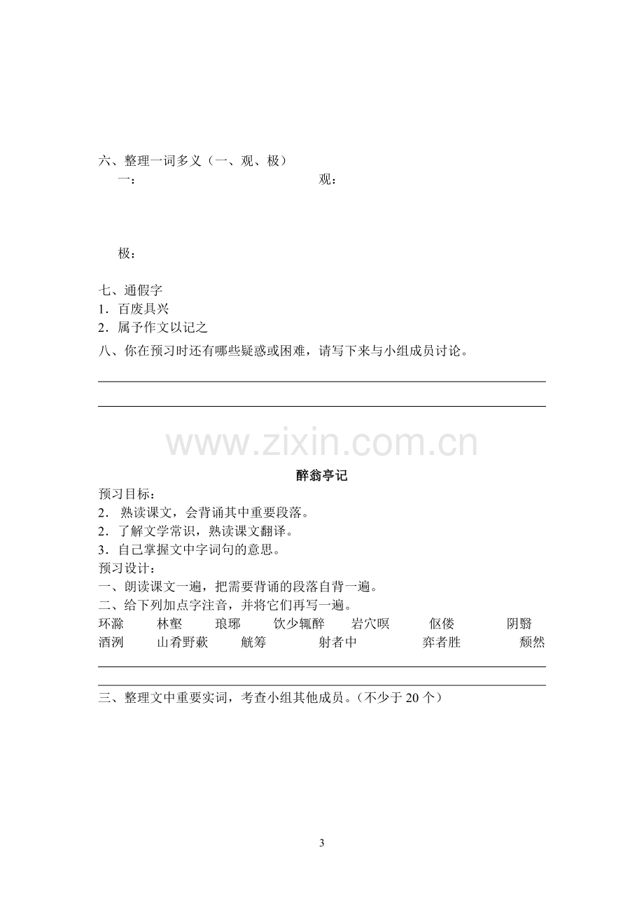 九年级上文言文复习预习设计.doc_第3页