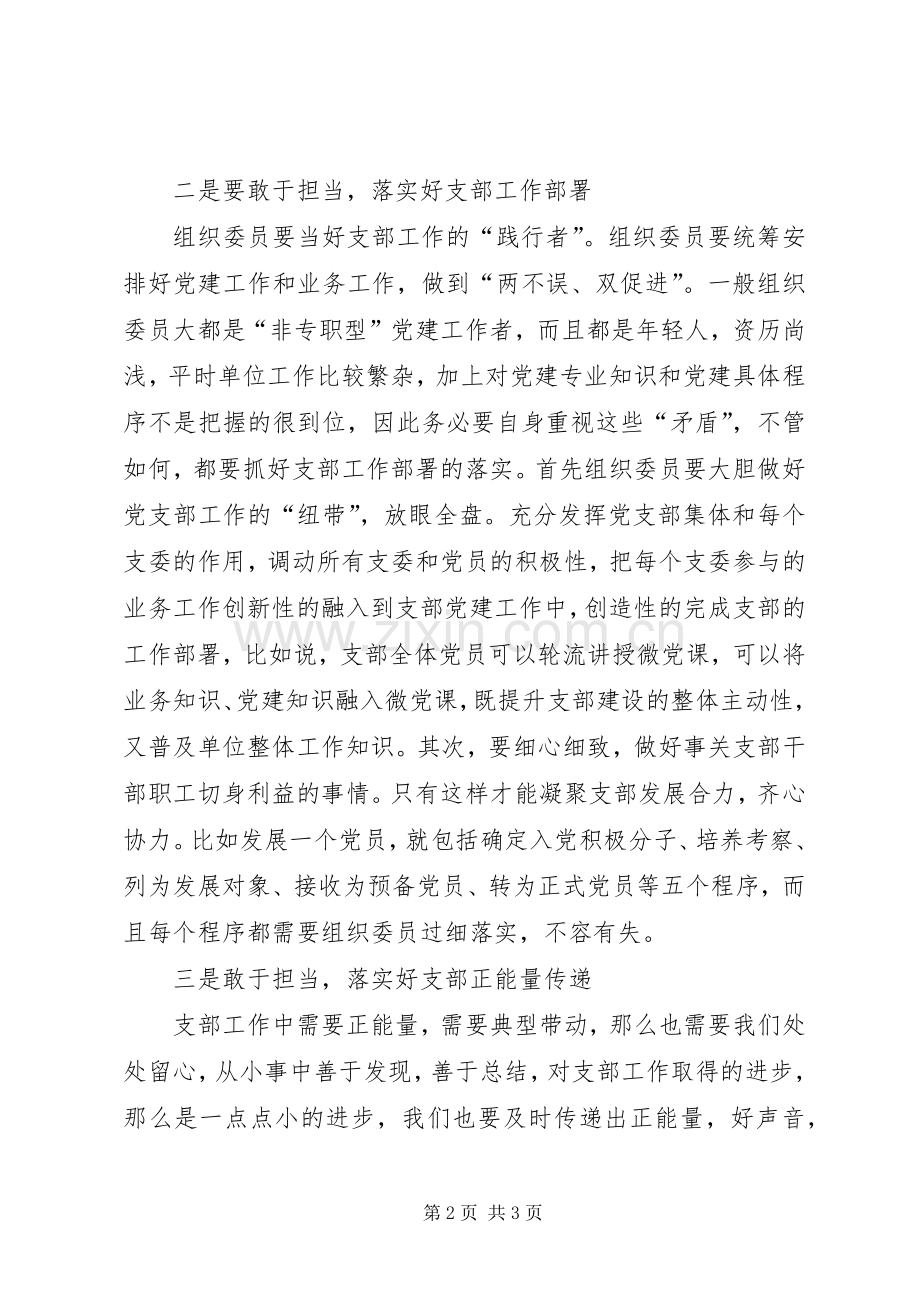 组织委员培训心得体会.docx_第2页