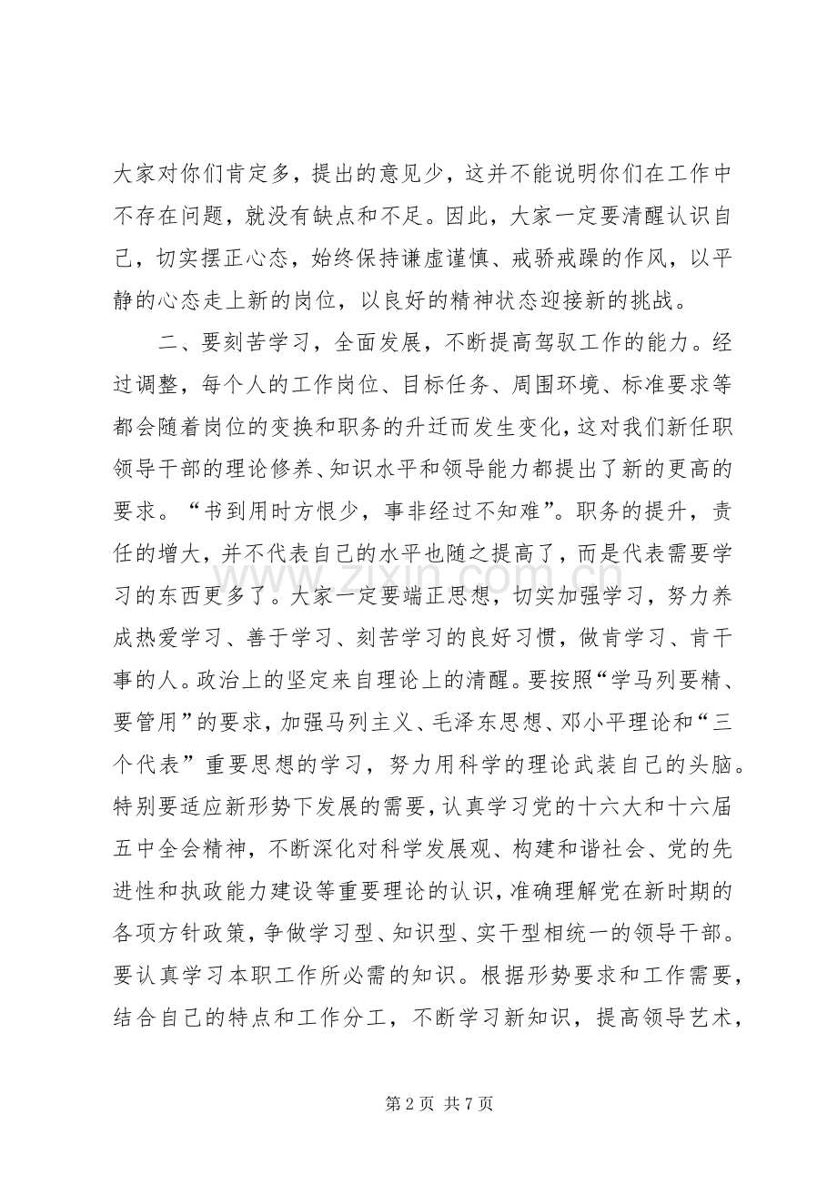 领导干部任职集体谈话会讲话.docx_第2页