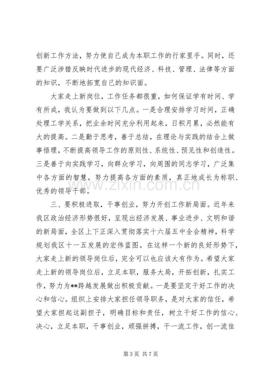 领导干部任职集体谈话会讲话.docx_第3页