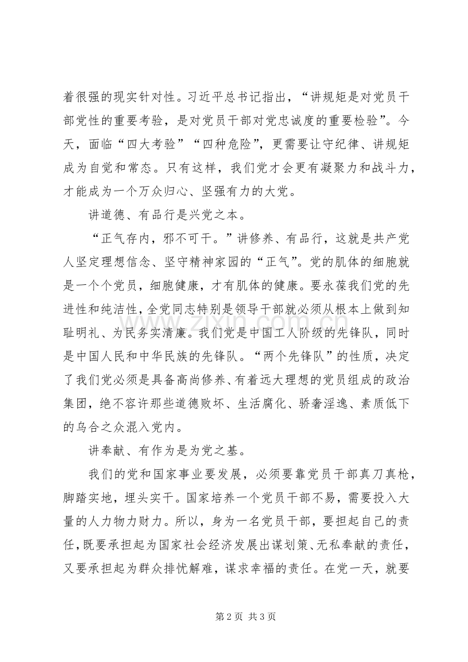 学习四讲四有心得体会.docx_第2页