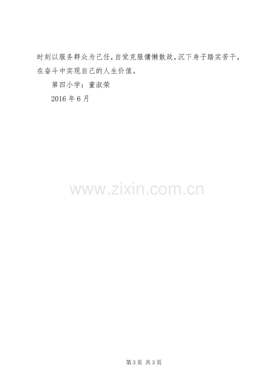 学习四讲四有心得体会.docx_第3页