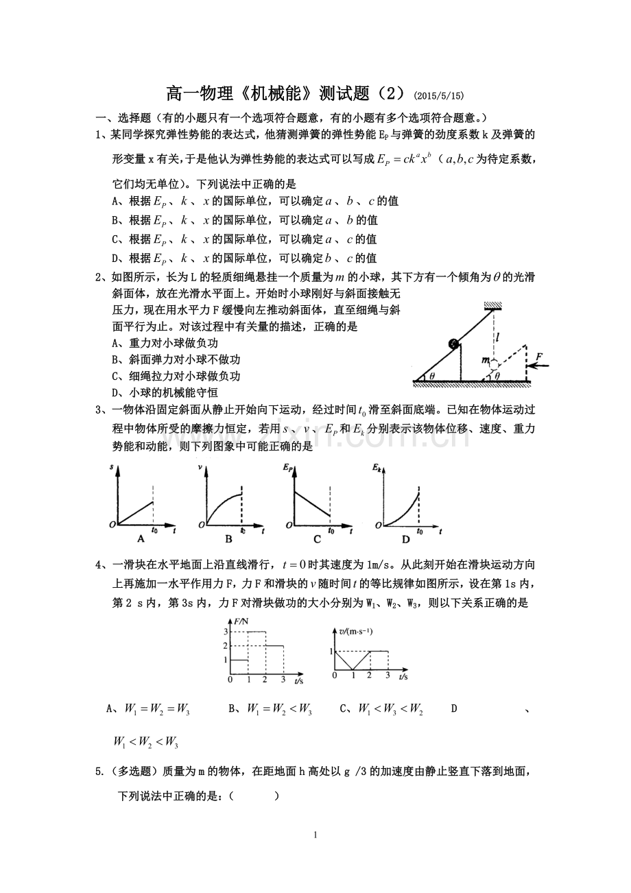 高一物理《机械能》.doc_第1页