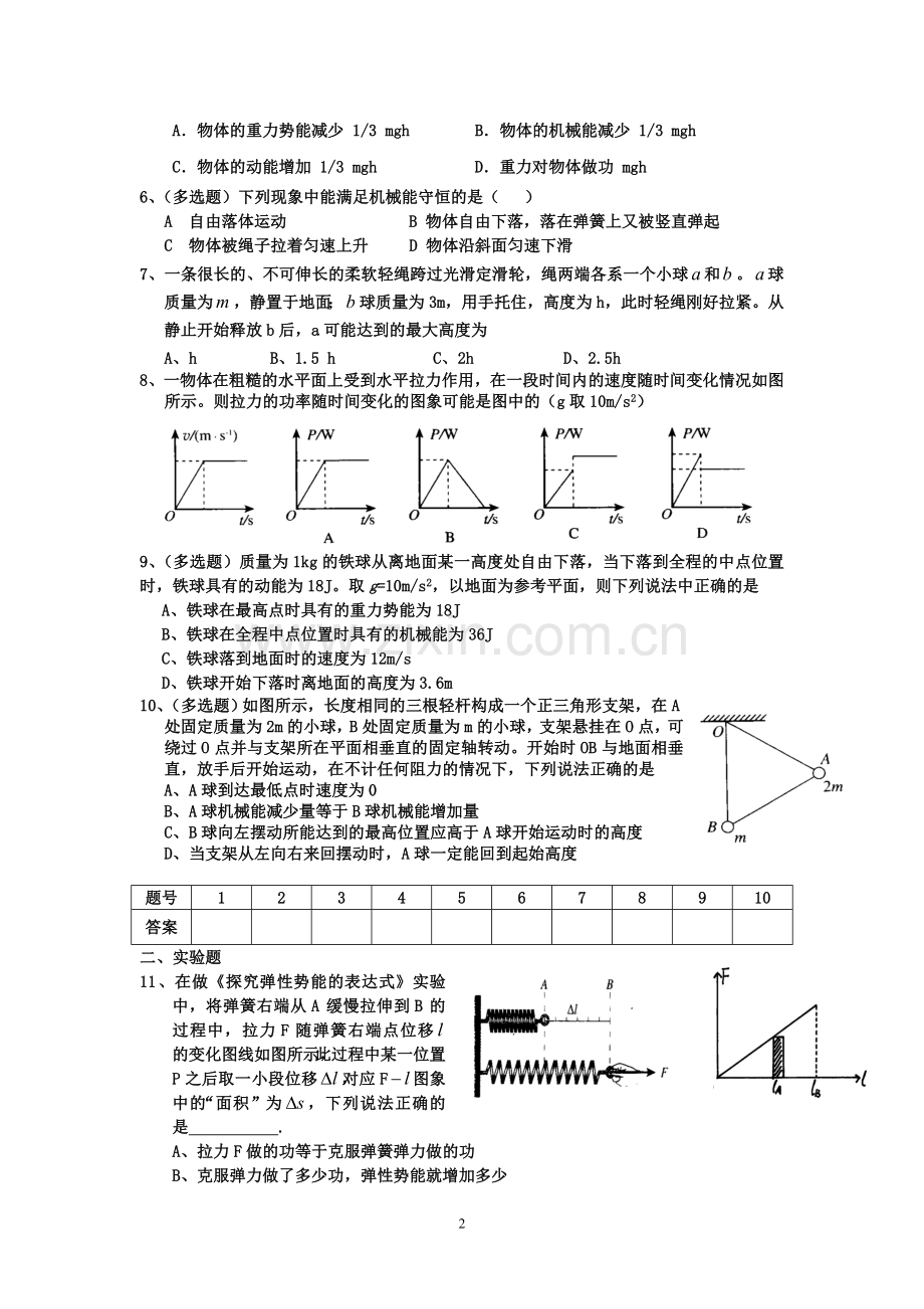 高一物理《机械能》.doc_第2页