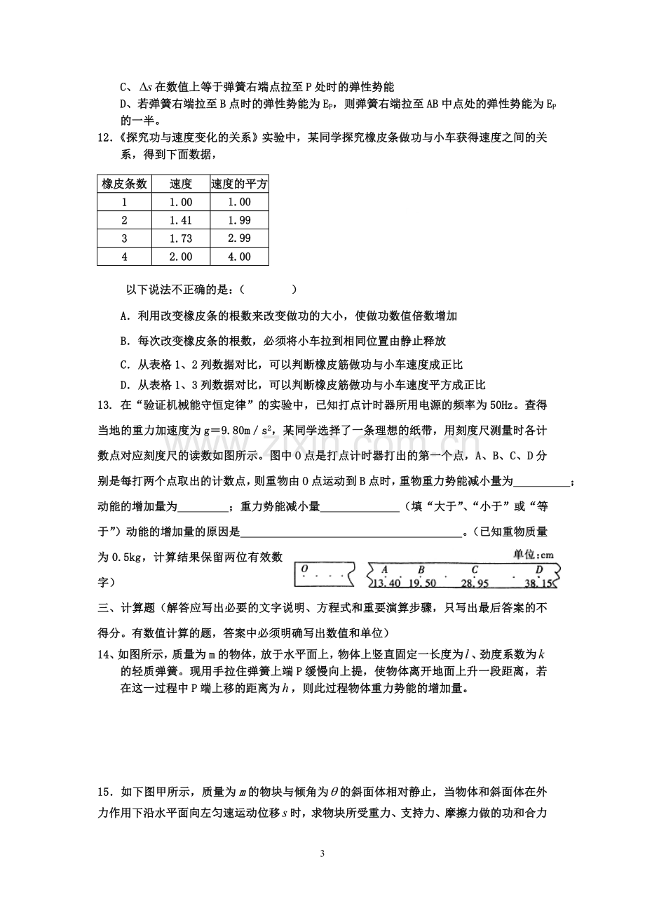 高一物理《机械能》.doc_第3页