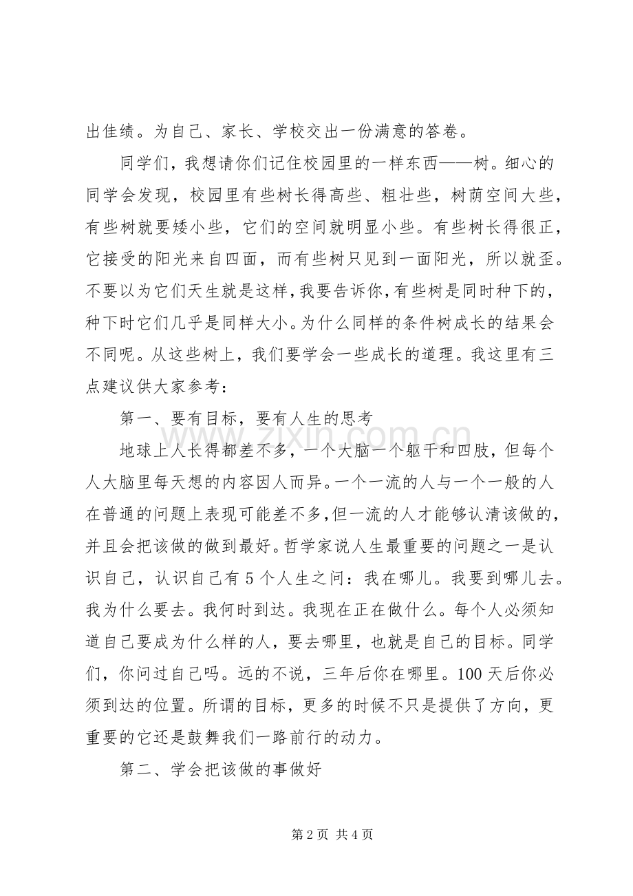 建设节约型社会演讲稿优秀范文.docx_第2页