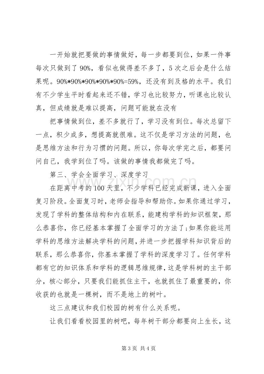 建设节约型社会演讲稿优秀范文.docx_第3页