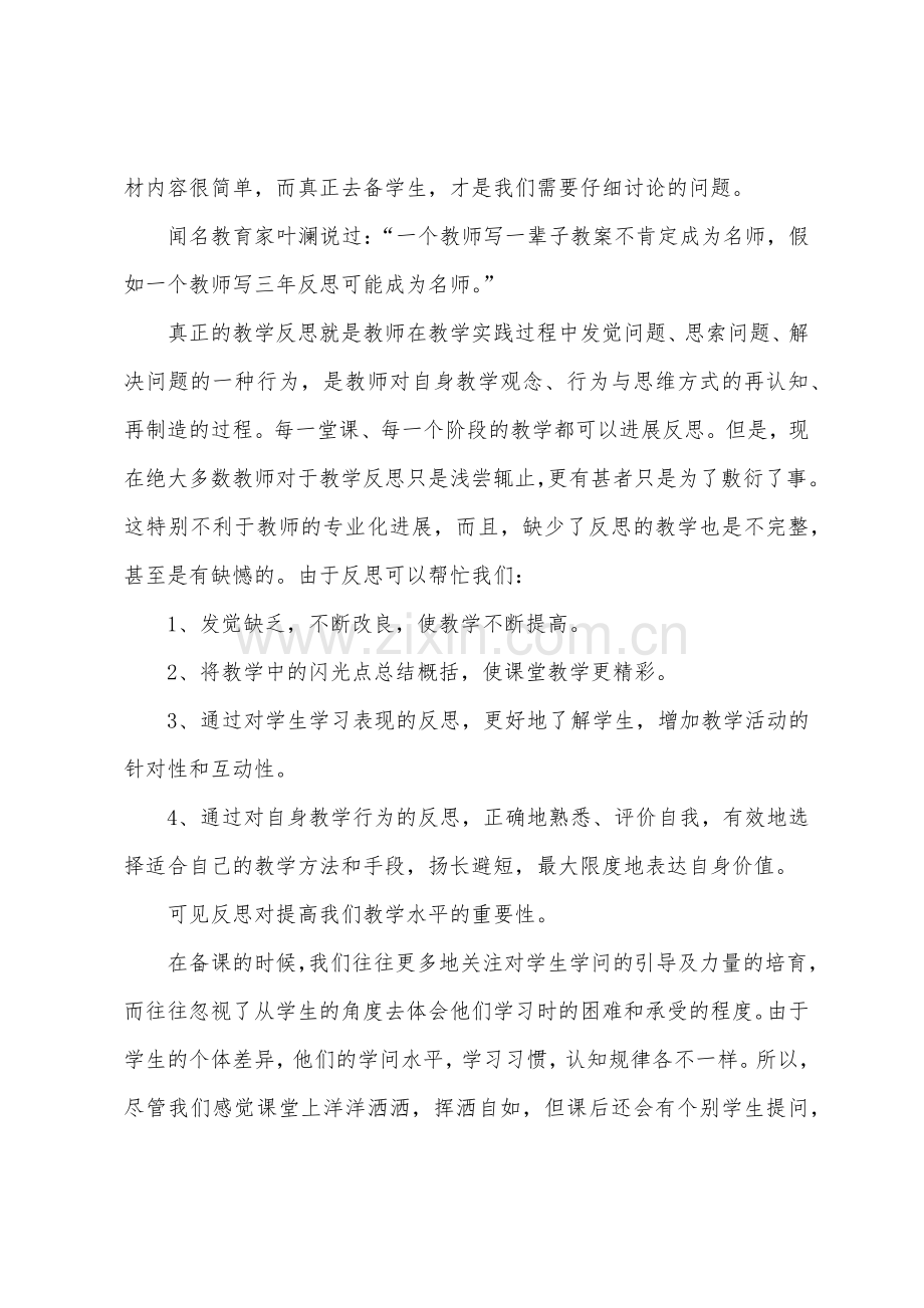 教学反思：关注学生提问-反思课堂教学.docx_第2页