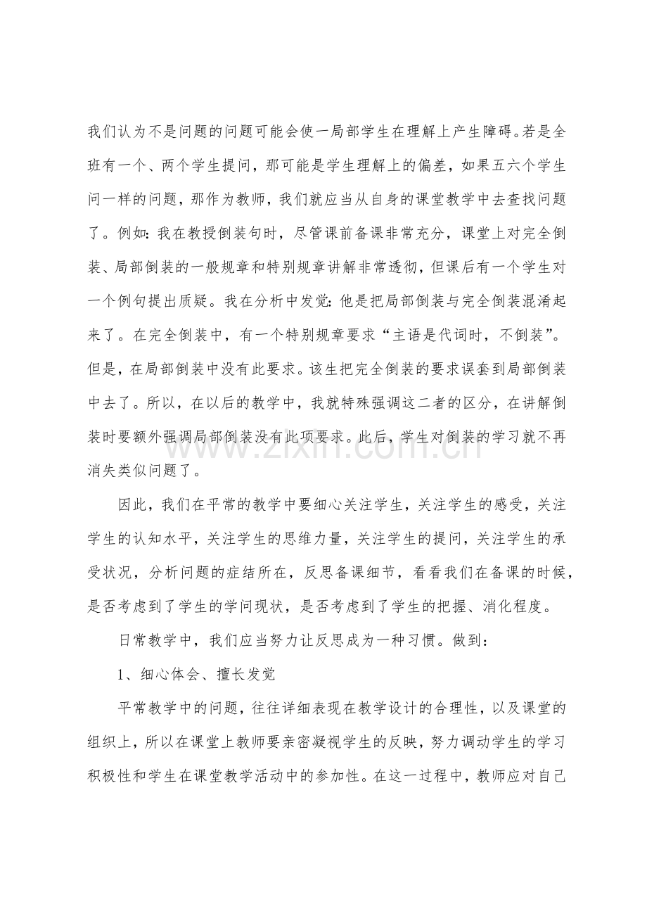 教学反思：关注学生提问-反思课堂教学.docx_第3页