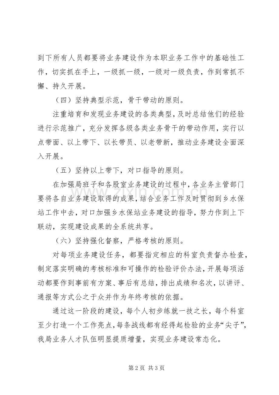 水务局工程管理站三项建设学习教育活动心得体会.docx_第2页