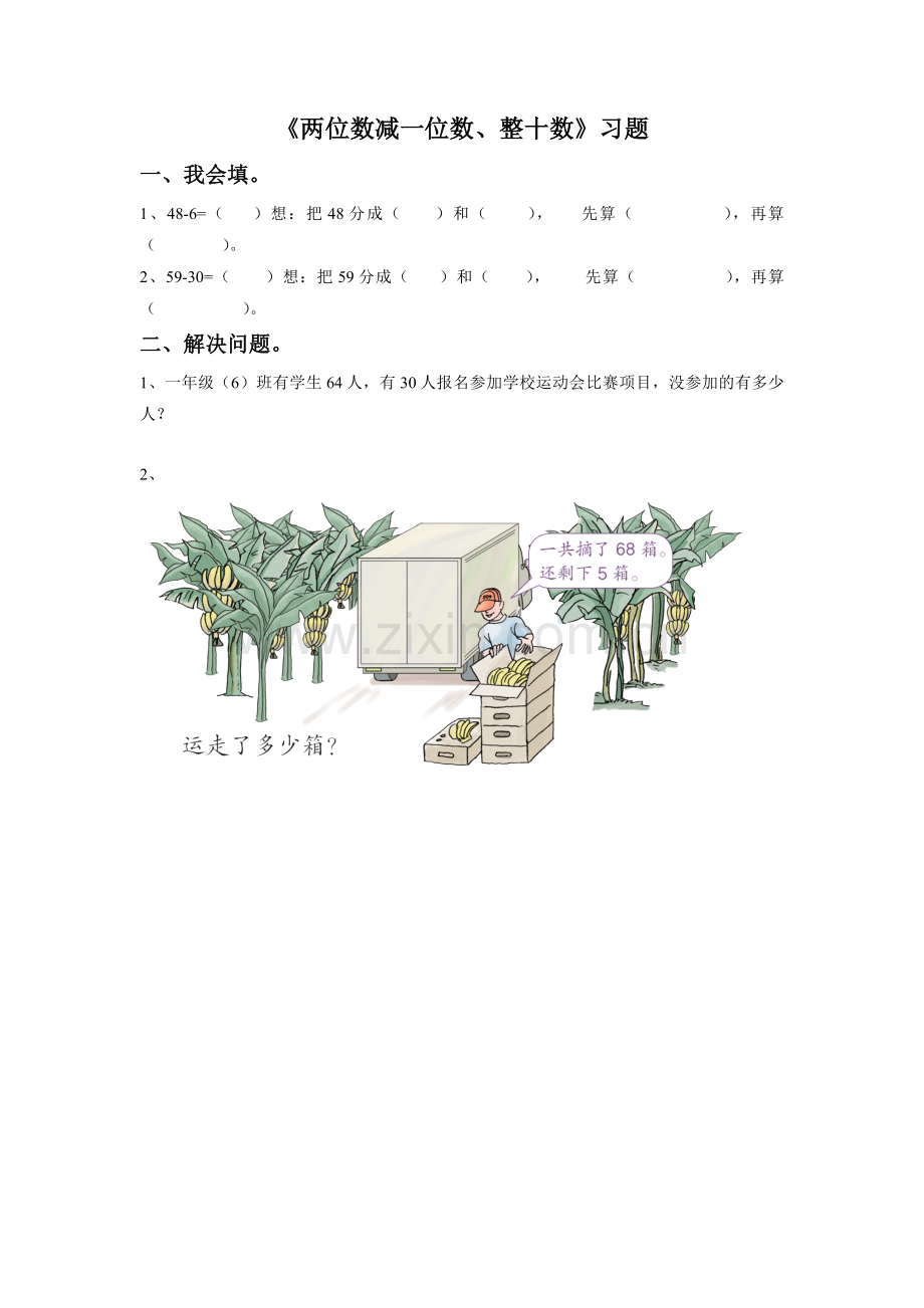 两位数减一位数、整十数.doc_第1页