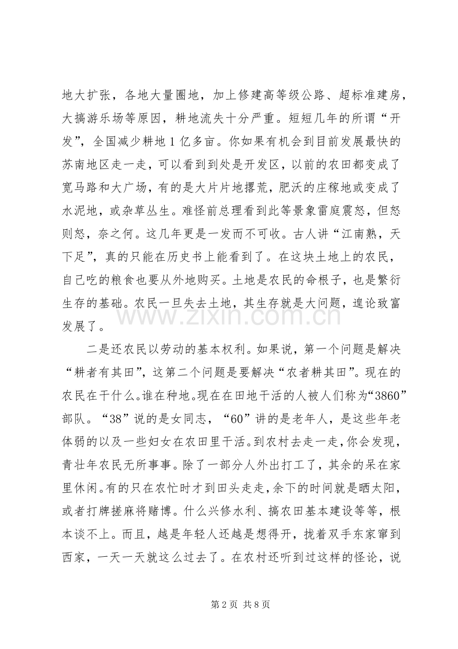 两会学习心得—解决“三农”问题还须从“三基”着手.docx_第2页