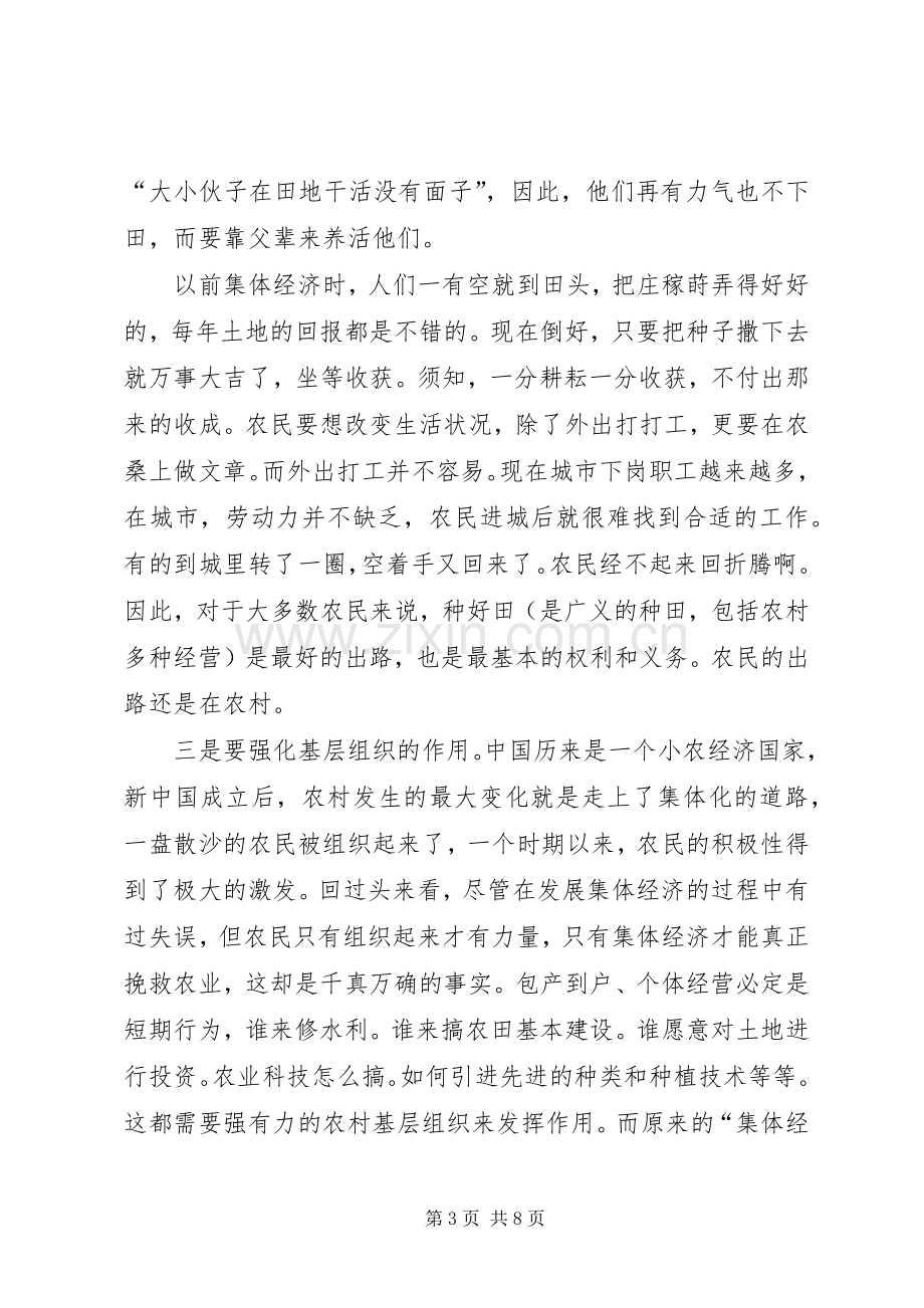 两会学习心得—解决“三农”问题还须从“三基”着手.docx_第3页